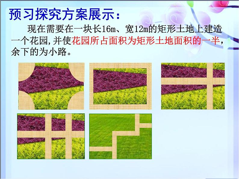 鲁教版(五四制)八年级下册数学 8.6一元二次方程的应用(1) 课件07