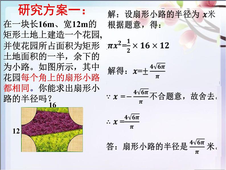 鲁教版(五四制)八年级下册数学 8.6一元二次方程的应用(1) 课件08