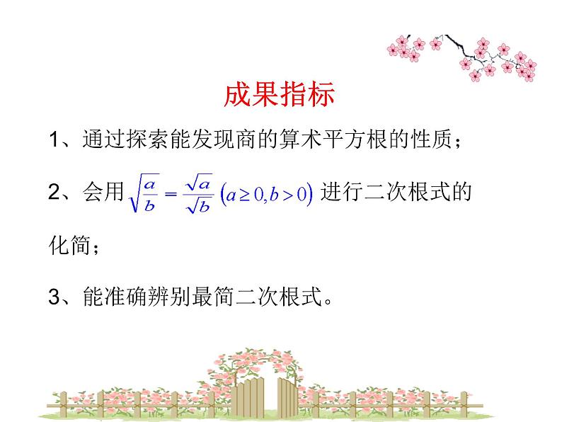 鲁教版(五四制)八年级下册数学 7.2二次根式的性质(2) 课件第2页