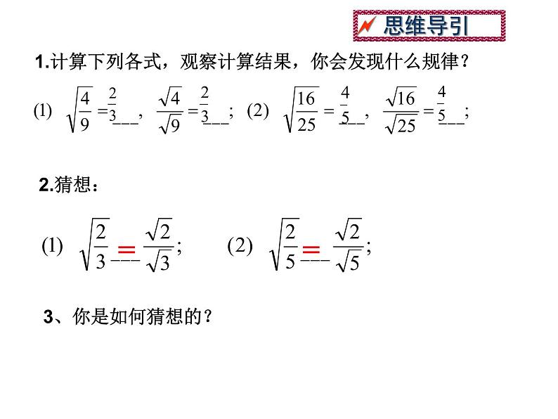 鲁教版(五四制)八年级下册数学 7.2二次根式的性质(2) 课件第3页