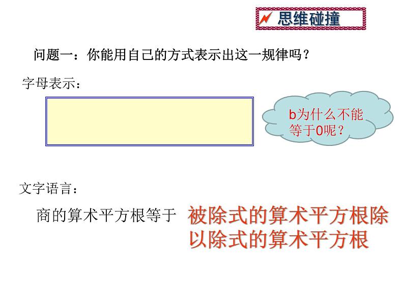 鲁教版(五四制)八年级下册数学 7.2二次根式的性质(2) 课件第6页