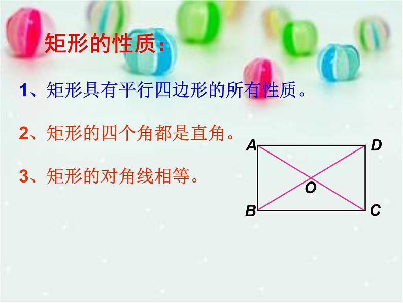 鲁教版(五四制)八年级下册数学 6.2.1矩形的性质 课件07