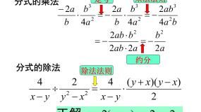 初中数学苏科版八年级下册10.4 分式的乘除课文内容课件ppt