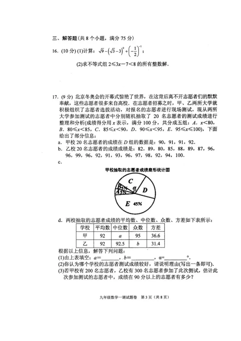 2022年河南省南阳市宛城区九年级中考一模数学试题(PDF版含答案)03