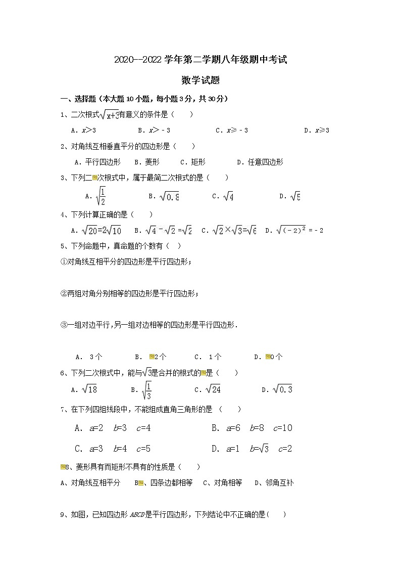廣東省韶關(guān)市樂昌市第二中學(xué)2021-2022學(xué)年八年級下學(xué)期期中考試數(shù)學(xué)試題（有答案）第1頁