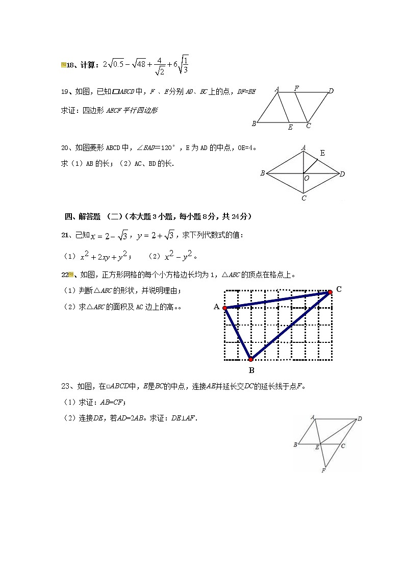 廣東省韶關(guān)市樂昌市第二中學(xué)2021-2022學(xué)年八年級下學(xué)期期中考試數(shù)學(xué)試題（有答案）第3頁