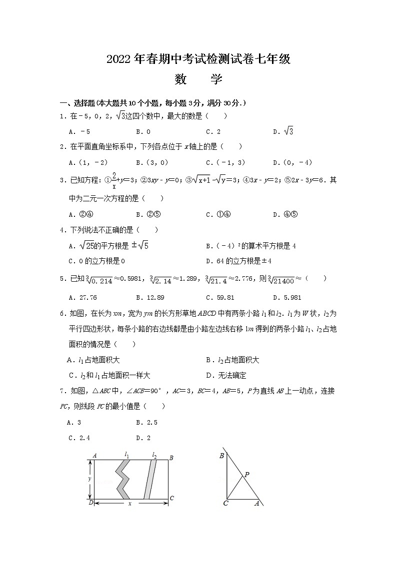 湖北省天门市某校2021-2022学年七年级下学期期中考试检测数学试题(无答案)第1页