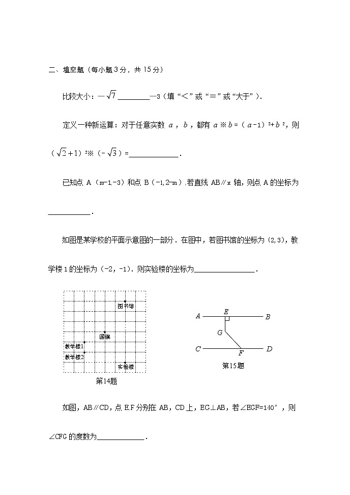 山西省孝义市2021-2022学年七年级下学期期中数学试题(有答案)第3页