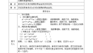 苏科版七年级下册9.2 单项式乘多项式教学设计