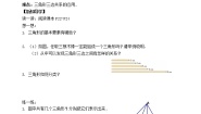 初中数学苏科版七年级下册7.4 认识三角形教案设计
