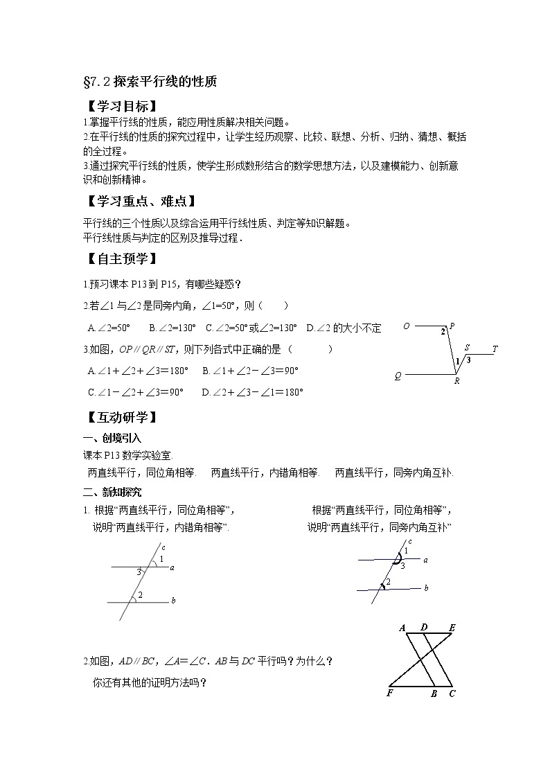 苏科版七下数学 7.2探索平行线的性质 教案01