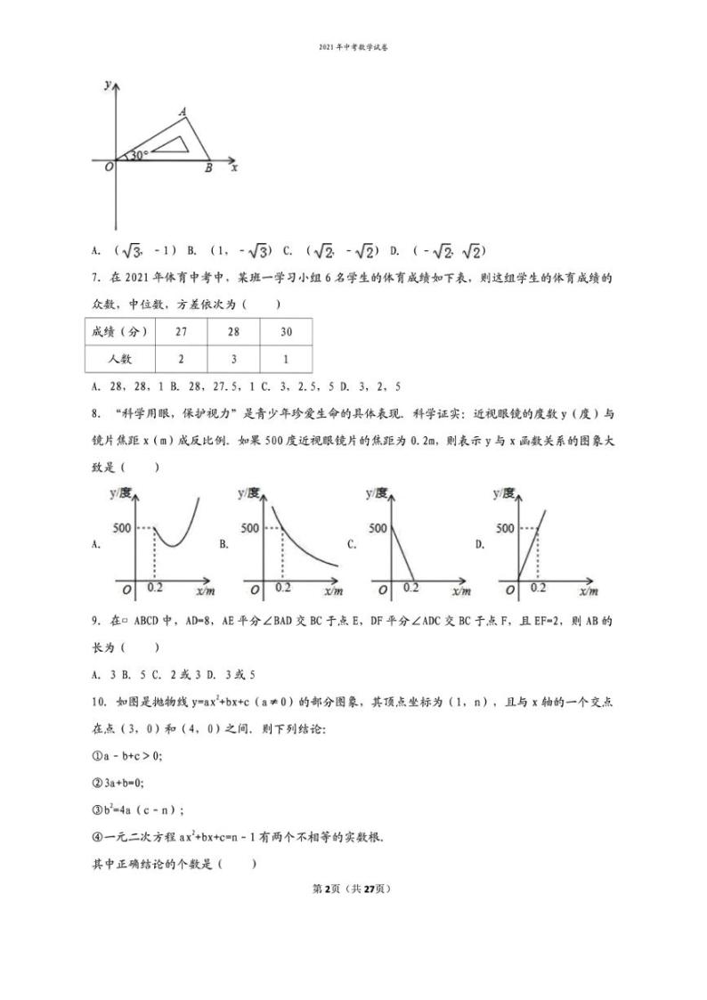 湖北省孝感市2021年中考数学试卷（pdf版含答案）02