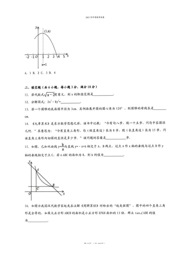 湖北省孝感市2021年中考数学试卷（pdf版含答案）03