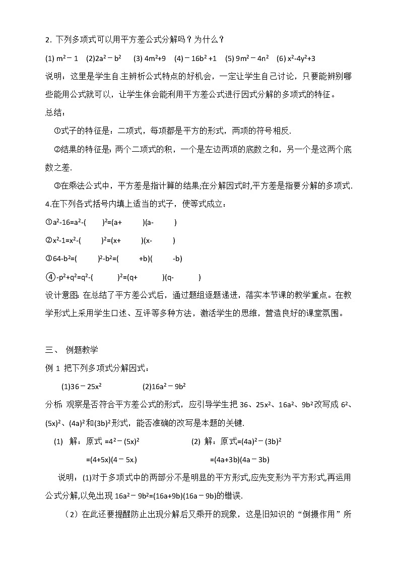苏科版七下数学 9.5.2用平方差公式因式分解 教案第2页