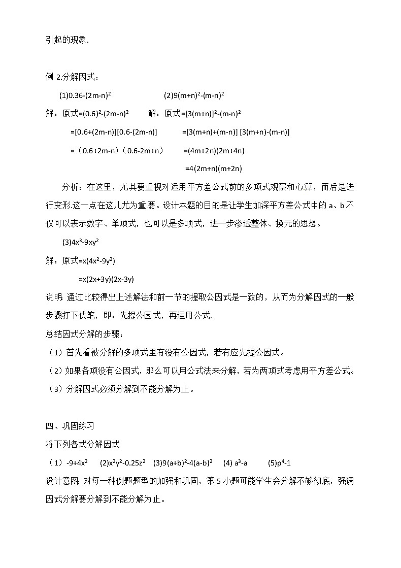 苏科版七下数学 9.5.2用平方差公式因式分解 教案第3页