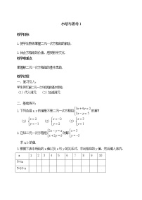 初中数学苏科版七年级下册第10章 二元一次方程组综合与测试教案设计