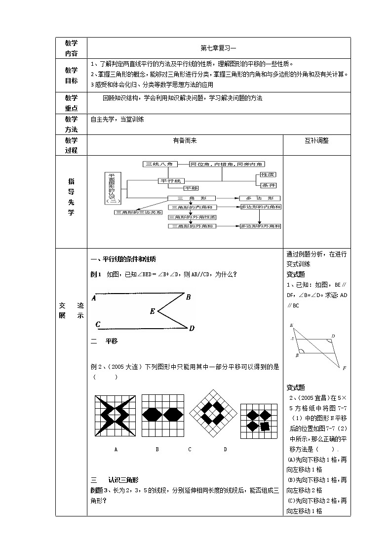 苏科版七下数学 7.7小结与思考 教案第1页