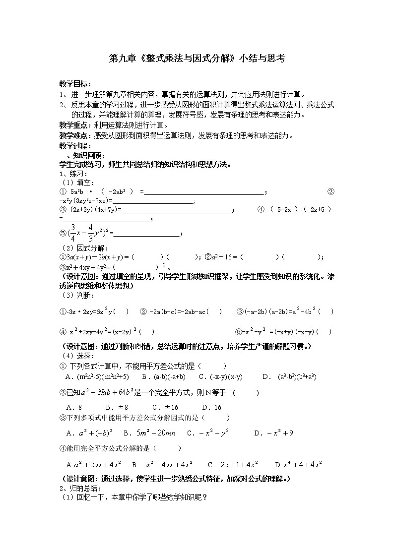 苏科版七下数学 9.5.4综合应用 教案01