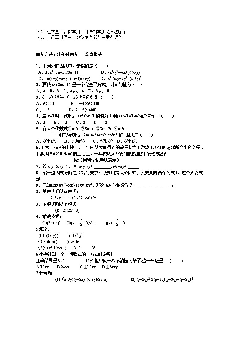 苏科版七下数学 9.5.4综合应用 教案02