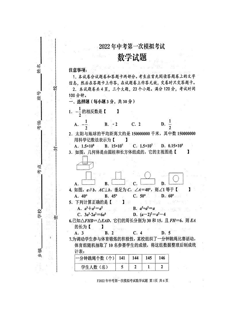 2022年河南省周口市扶溝縣中考第一次模擬考試數(shù)學(xué)試卷(word版含答案)第1頁
