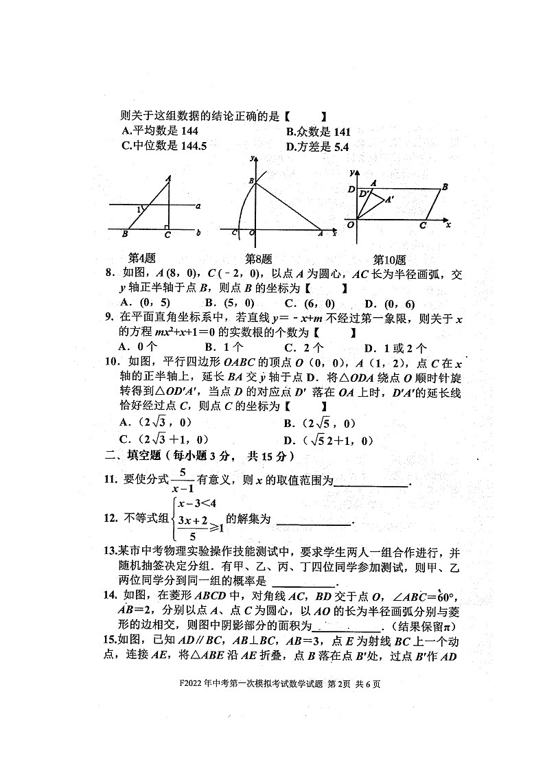 2022年河南省周口市扶溝縣中考第一次模擬考試數(shù)學(xué)試卷(word版含答案)第2頁