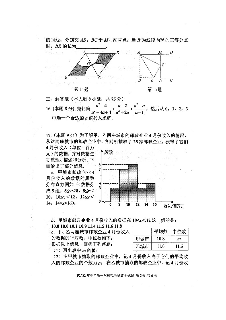 2022年河南省周口市扶溝縣中考第一次模擬考試數(shù)學(xué)試卷(word版含答案)第3頁