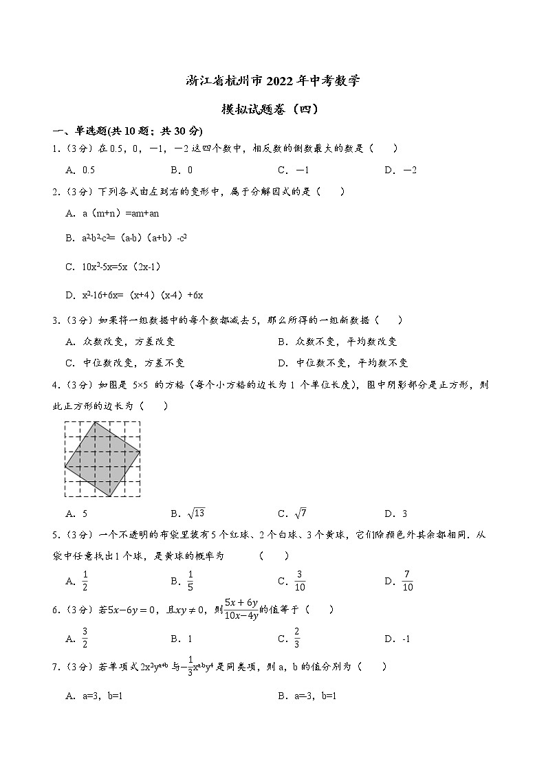 2022年浙江省杭州市中考数学模拟试题卷(四)(word版含答案)第1页