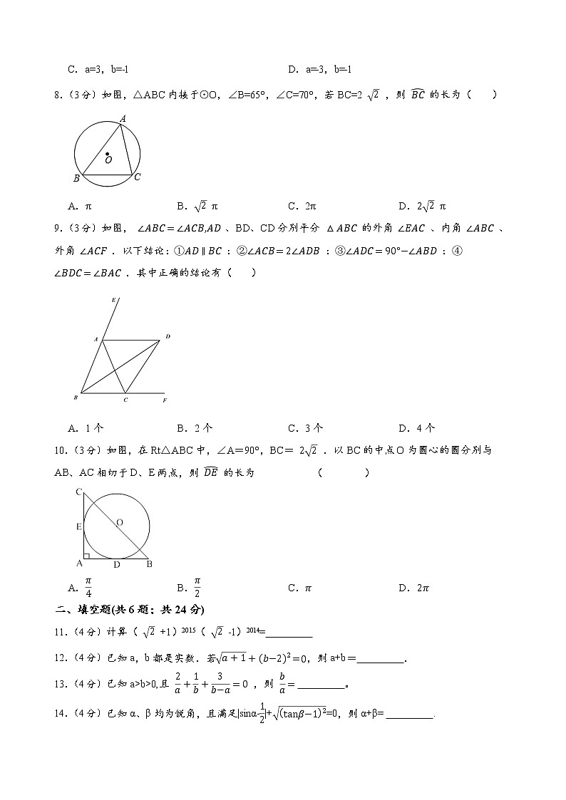 2022年浙江省杭州市中考数学模拟试题卷(四)(word版含答案)第2页