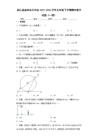 浙江省金華市義烏市2021-2022學(xué)年九年級(jí)下學(xué)期期中數(shù)學(xué)試題（一模）(word版含答案)