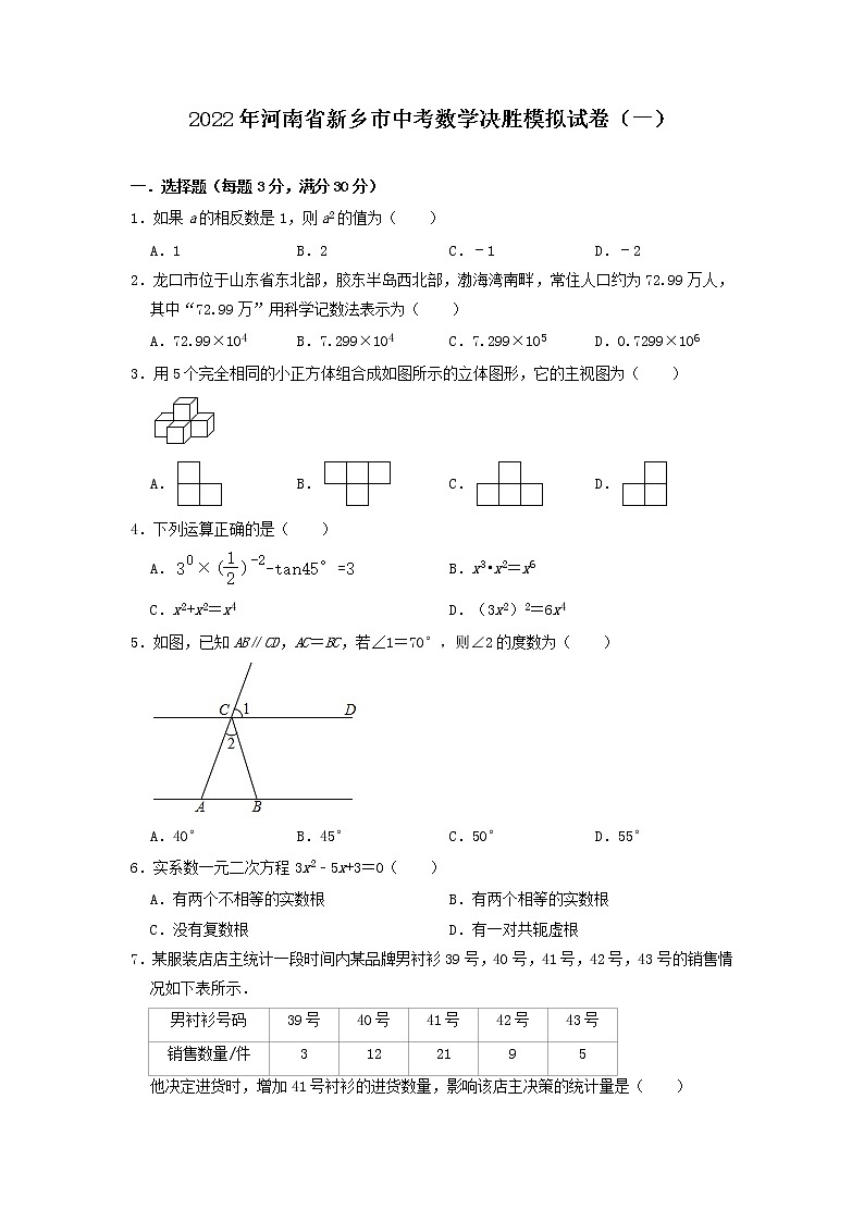 2022年河南省新乡市中考数学决胜模拟试卷(一) 无答案第1页