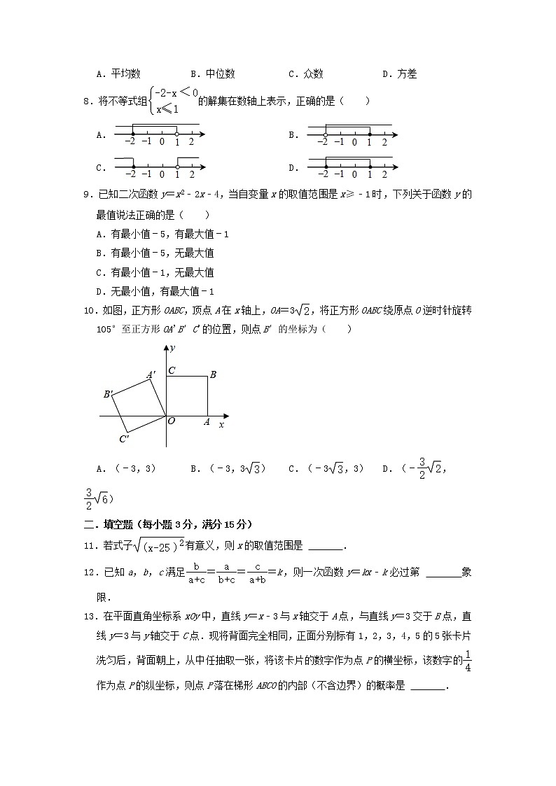 2022年河南省新乡市中考数学决胜模拟试卷(一) 无答案第2页