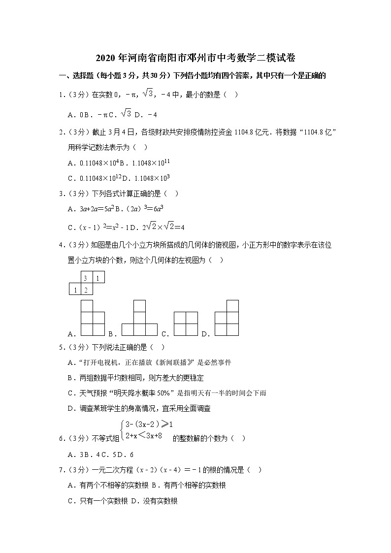 2020年河南省南阳市邓州市中考数学二模试卷(含答案)01