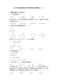 2022年河南省鄭州市中考數(shù)學(xué)復(fù)習(xí)模擬卷（二）