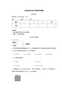 2022届江苏省南京市中考数学零模卷解析版