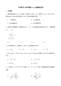2022届中考数学二轮专题复习-二次函数的应用解析版