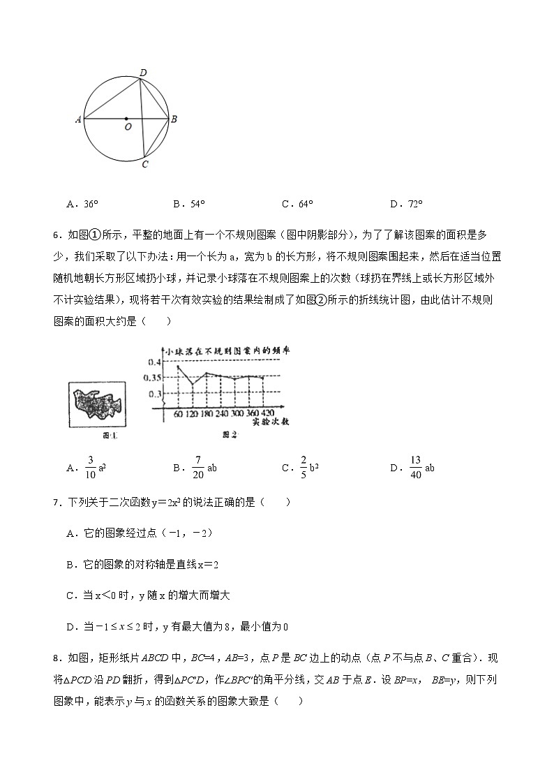 2022届江苏省常州市中考数学模拟卷解析版第2页