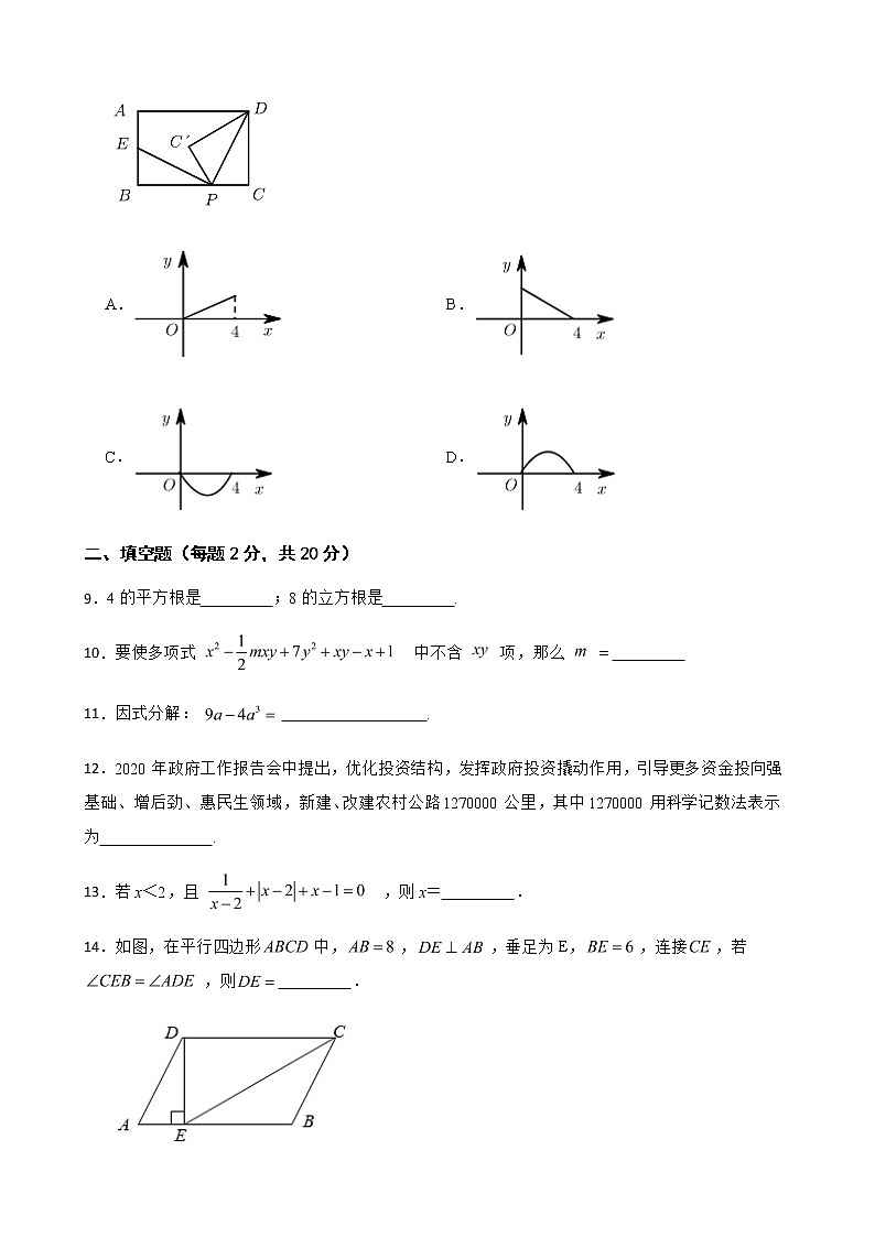 2022届江苏省常州市中考数学模拟卷解析版第3页
