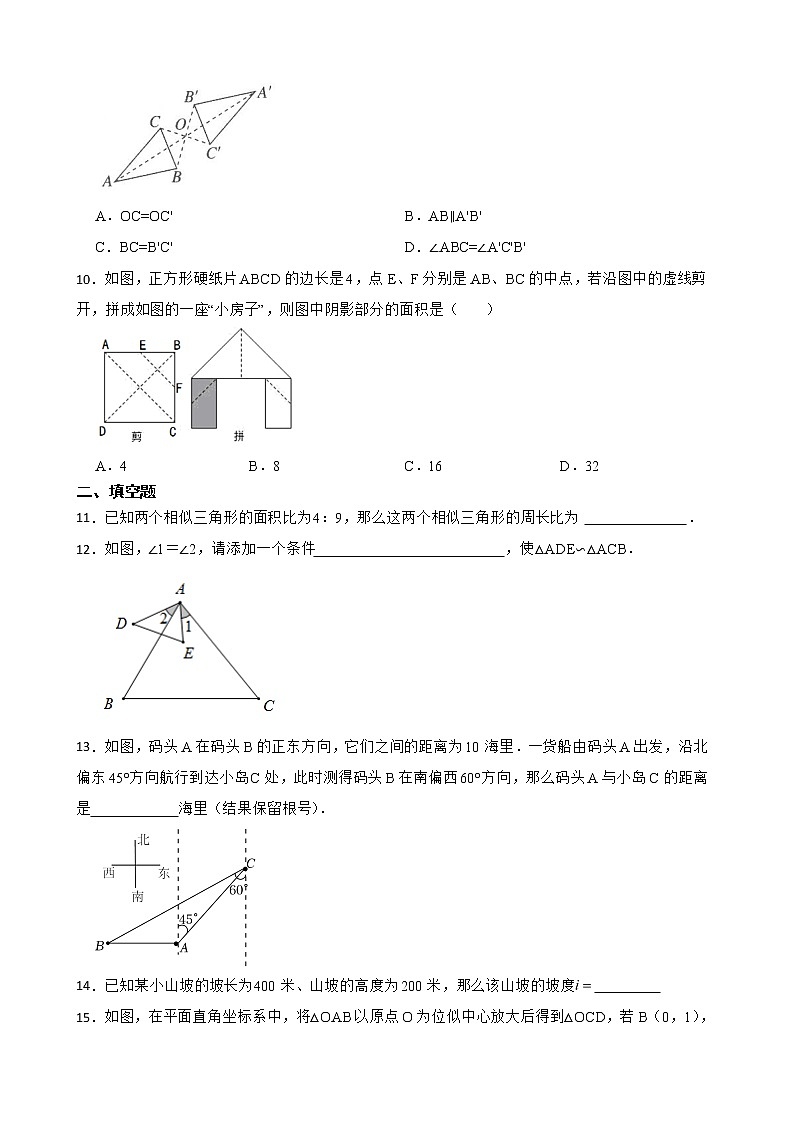 2022届人教版数学九年级图形的变换专题训练解析版第3页