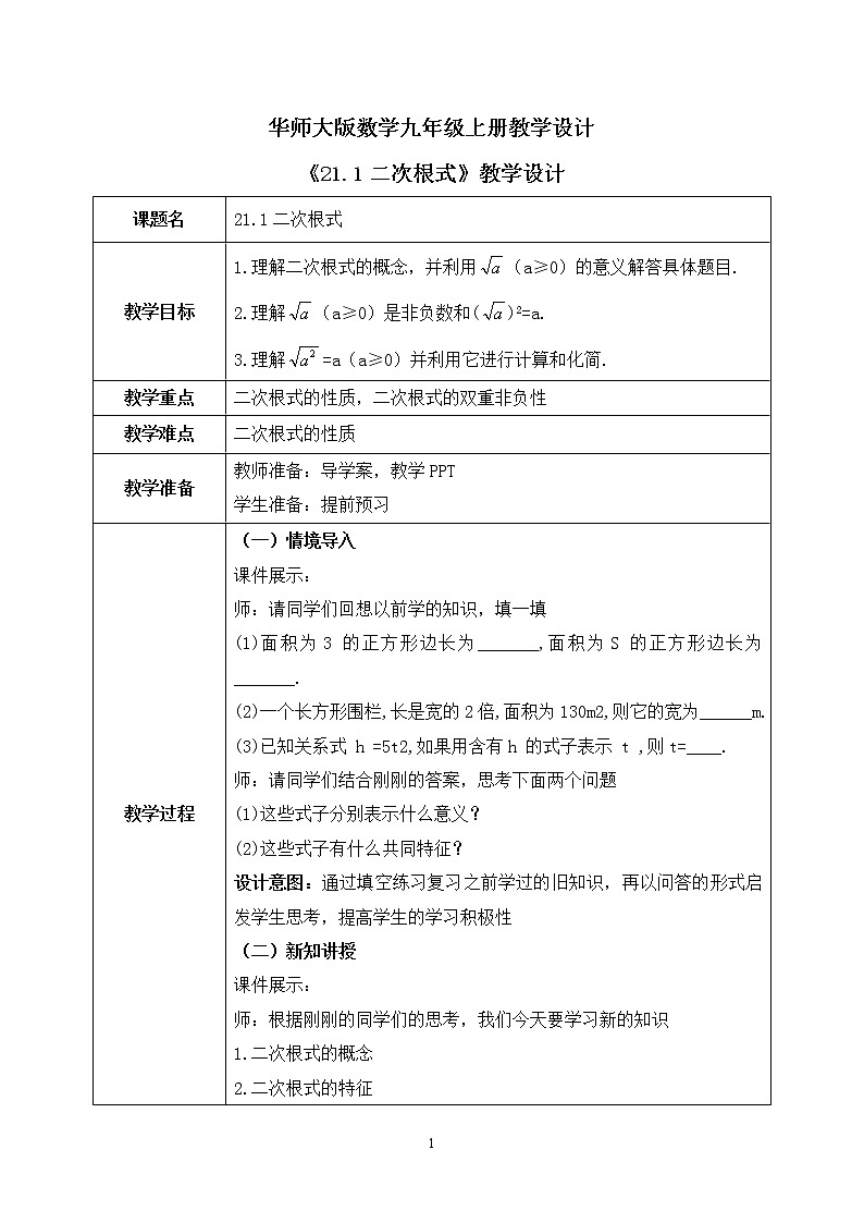 21.1《二次根式》教案第1页