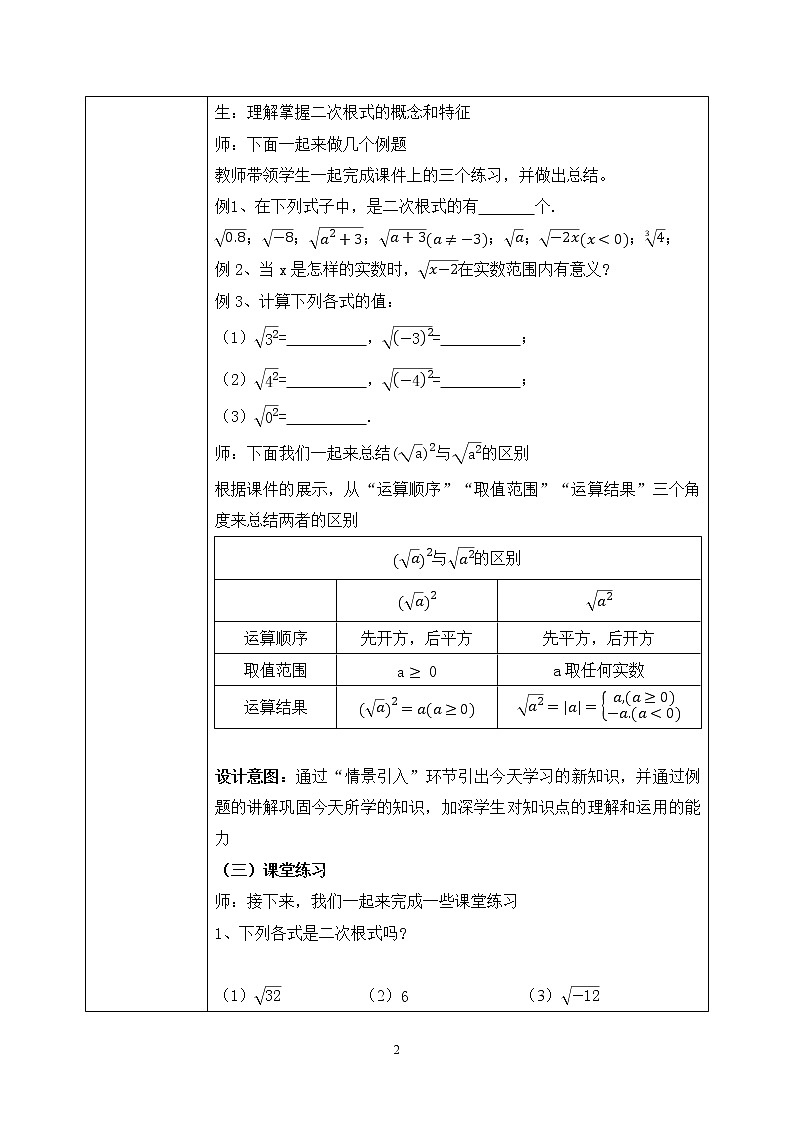 21.1《二次根式》教案第2页