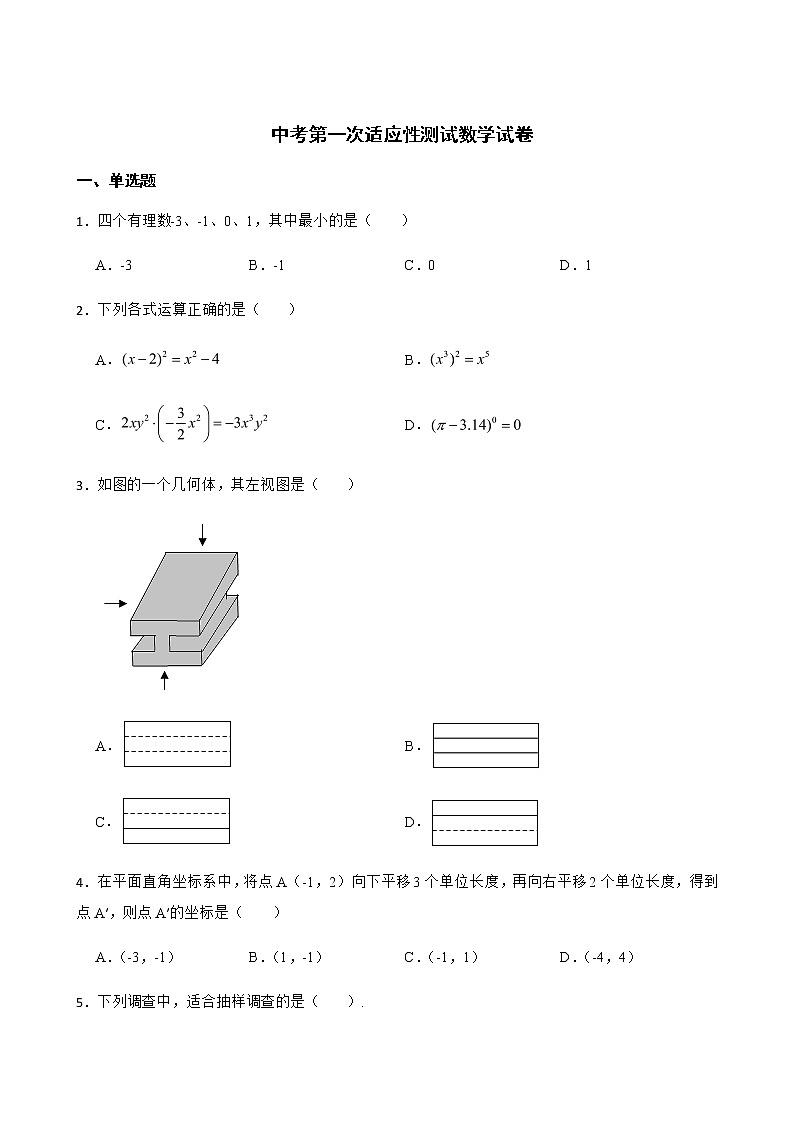 2022届重庆市缙云教育联盟中考第一次适应性测试数学试卷解析版第1页