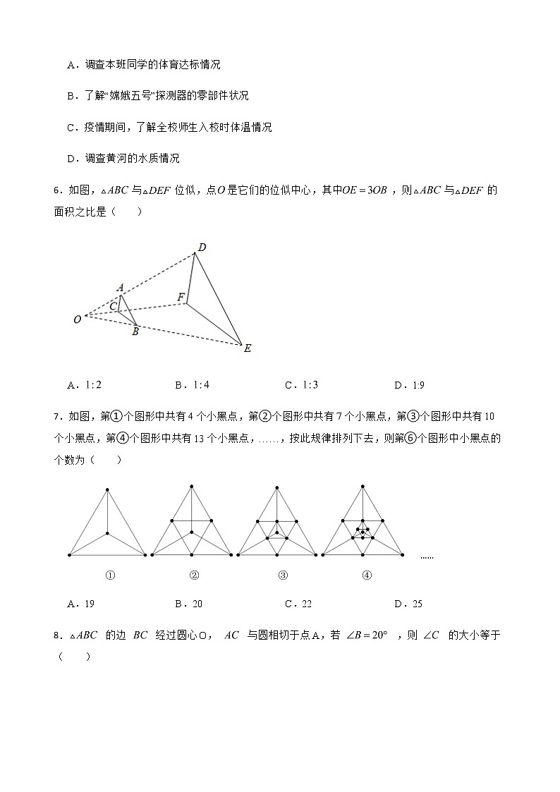 2022届重庆市缙云教育联盟中考第一次适应性测试数学试卷解析版第2页
