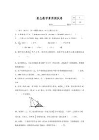 杭州建兰中学初一新生入学考试卷2