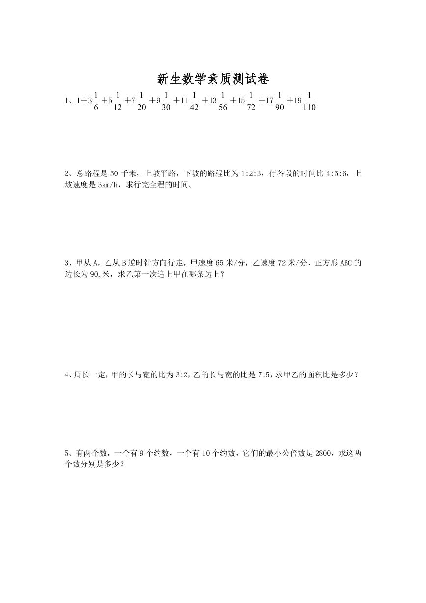 杭州建兰中学初一新生入学考试卷1