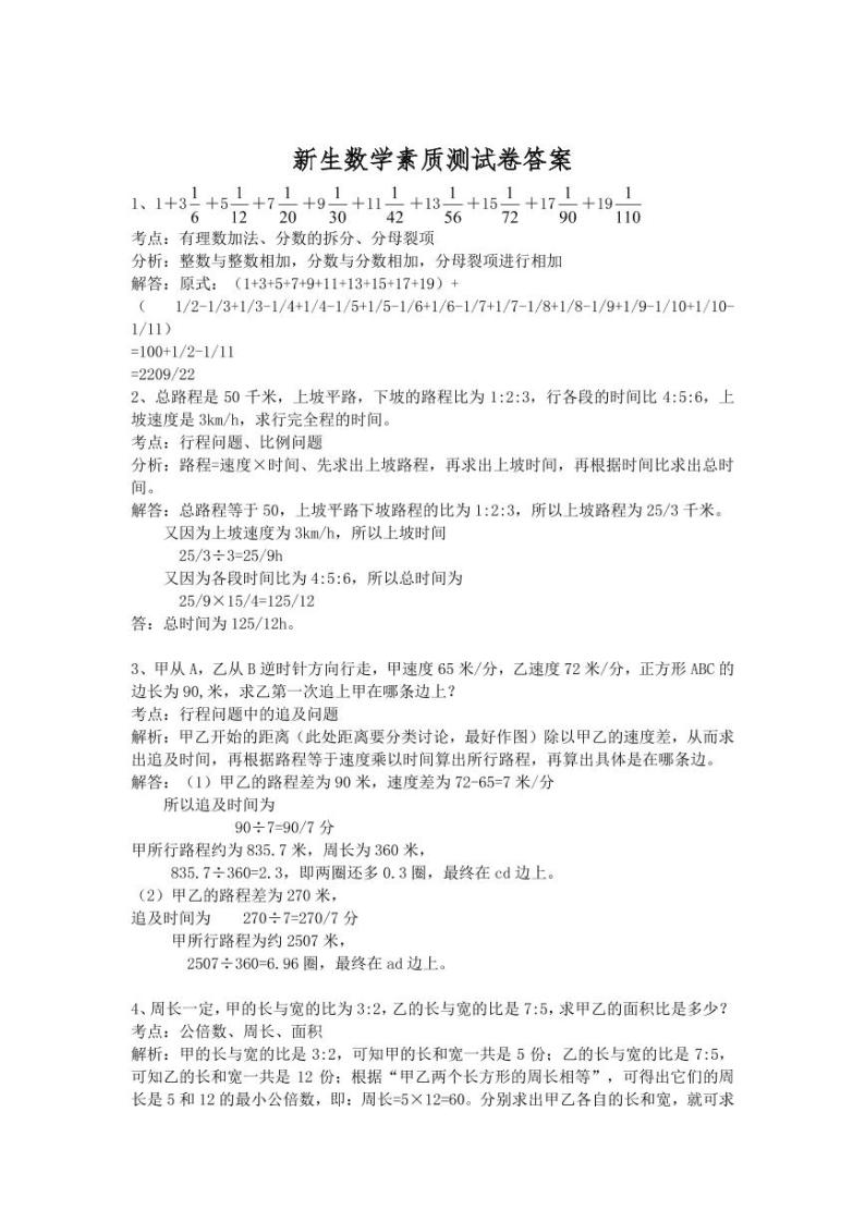 杭州建兰中学初一新生入学考试卷103
