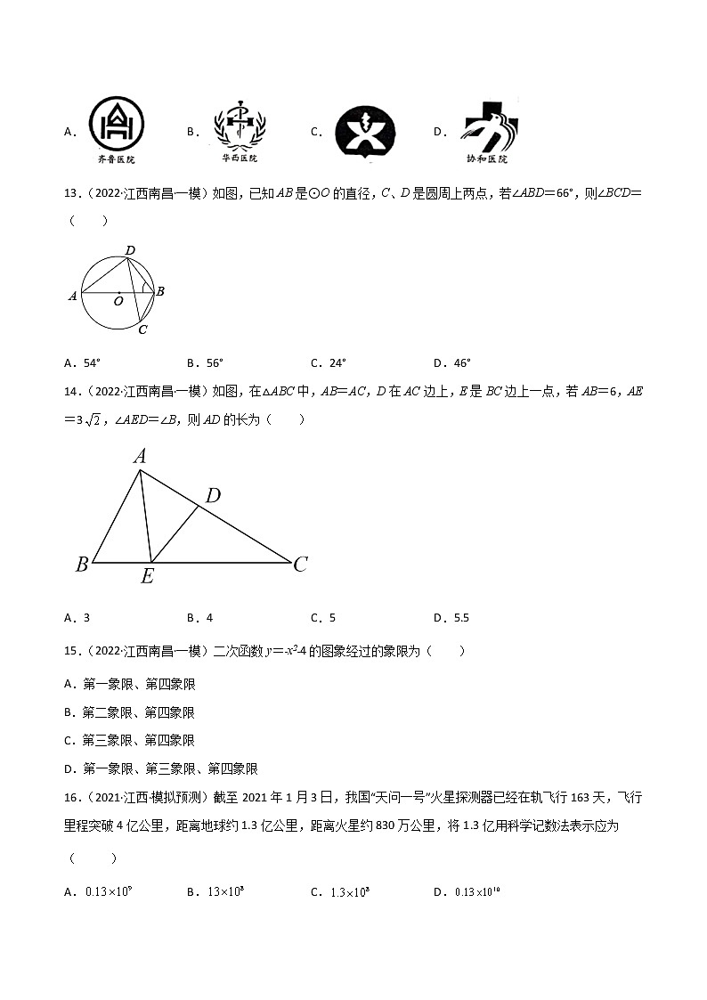 专练01(50题)(选择题-基础)2022中考数学考点必杀500题(江西专用)(原卷版)第3页