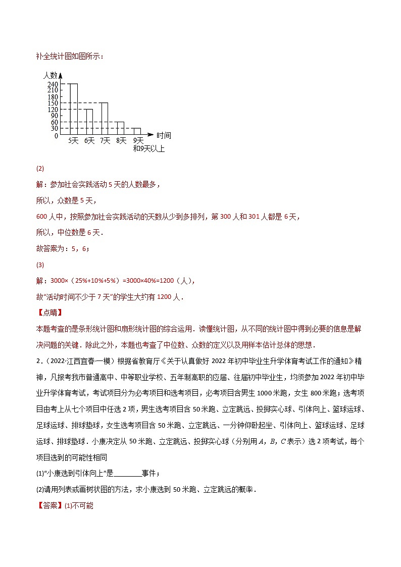专练08(30题)(统计与概率大题)2022中考数学考点必杀500题(江西专用)02