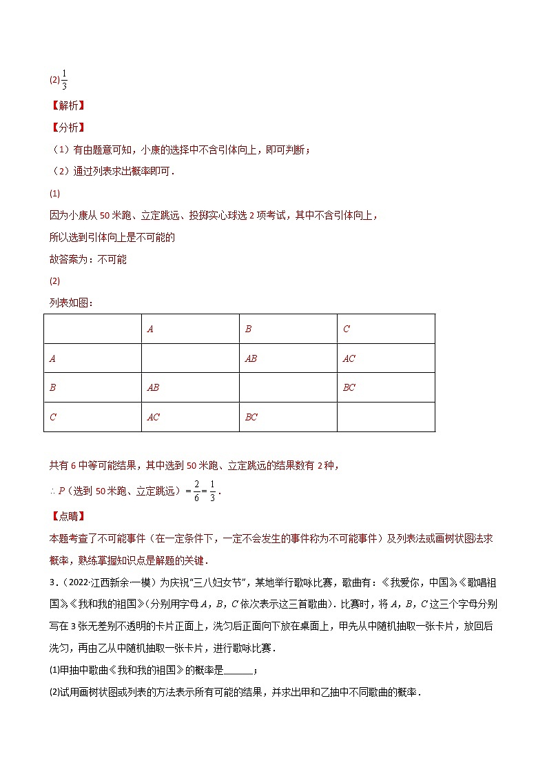 专练08(30题)(统计与概率大题)2022中考数学考点必杀500题(江西专用)03