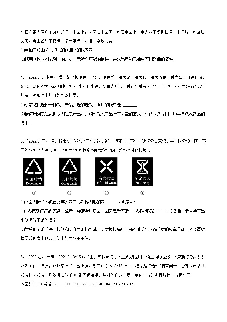 专练08(30题)(统计与概率大题)2022中考数学考点必杀500题(江西专用)02
