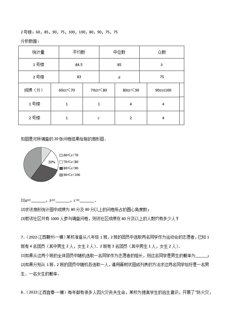 专练08(30题)(统计与概率大题)2022中考数学考点必杀500题(江西专用)03
